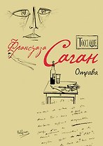 Toxique. Отрава