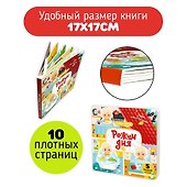 Режим дня. Книга-сортер - 1