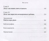 Без суеты: Как перестать спешить и начать жить - 2