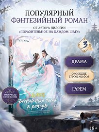 Бесконечная тоска в разлуке. Книга 3