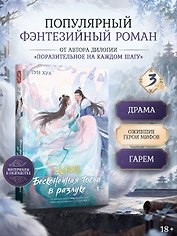 Бесконечная тоска в разлуке. Книга 3
