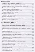 Санта Муэрте. Мексиканская магия - 2