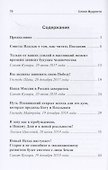 Слово Мудрости. Послания 2017-2021 - 1