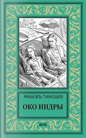 Око Индры