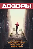 Дозоры