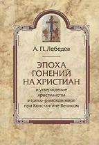 Творения св.Дионисия Великого, епископа Александрийского, в русском переводе / 2-е изд., испр.
