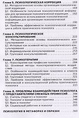 Практическая психология - 2