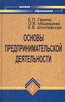 Основы предпринимательской деятельности : учебник