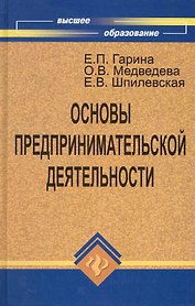 Основы предпринимательской деятельности : учебник