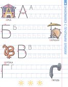 Учимся писать печатные буквы. 4-6 лет - 2
