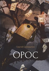 Орос