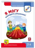 Я МОГУ находить решения! - 0