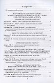 Единство Церкви в Предании, истории и современности. Материалы научной конференции 14-16 ноября 2019 г. - 1