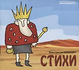 Стихи + СD