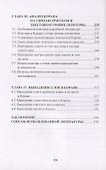 Лингво-стилистический анализ коранического языка - 2