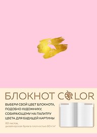 Блокнот Color (розовый). Резинка, тиснение зол. фольгой, искусственная кожа, 80 л, А5