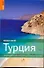 Турция - 0