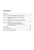 Искусство и философия в цифровую эпоху: от человека к машине: монография - 2