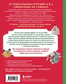 Шиворот-навыворот. Интерактивные игрушки-перевертыши, связанные на спицах - 1