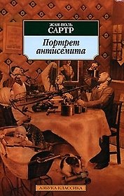Портрет антисемита