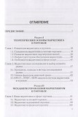 Маркетинг в торговле. Учебник - 1
