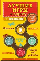 Лучшие игры в дорогу: Данетки, Шляпа, Правда или действие