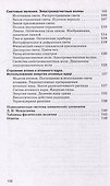 Физика: 9 класс: базовый уровень: сборник вопросов и задач: учебное пособие - 2