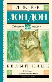 Белый Клык