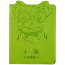 Дневник школьный Феникс+, "Собака"