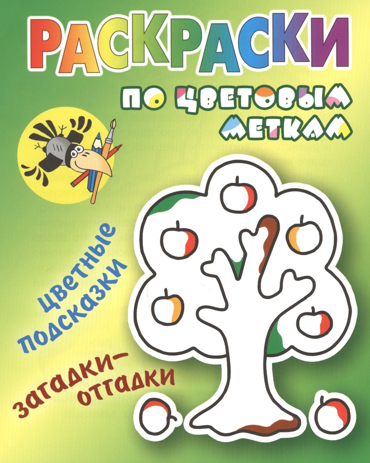 

Яблонька