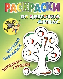 Яблонька