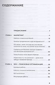 487 хаков для интернет-маркетологов: Как получить еще больше трафика и продаж - 1