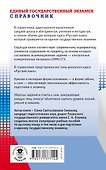 ЕГЭ. Русский язык. Новый полный справочник для подготовки к ЕГЭ - 1