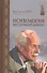 Психология бессознательного - 0