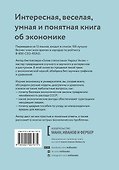Голая экономика. Разоблачение унылой науки - 1