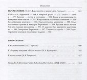 Семья Школа Революция 1902-1920 (Березина) - 2