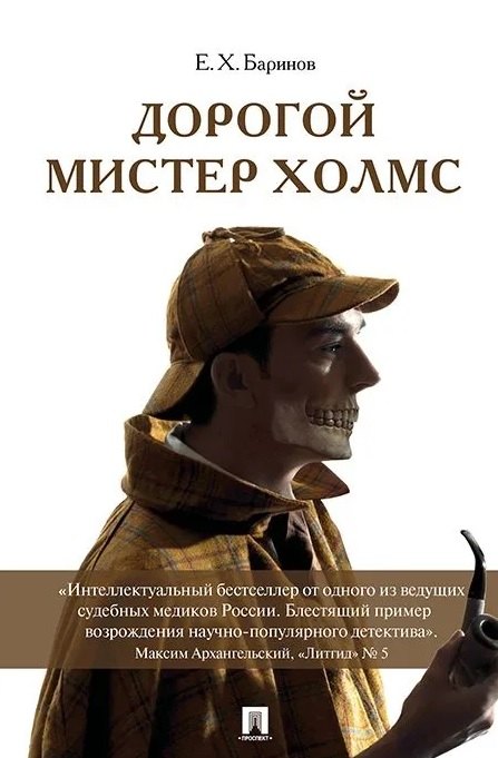 

Дорогой мистер Холмс (портрет)