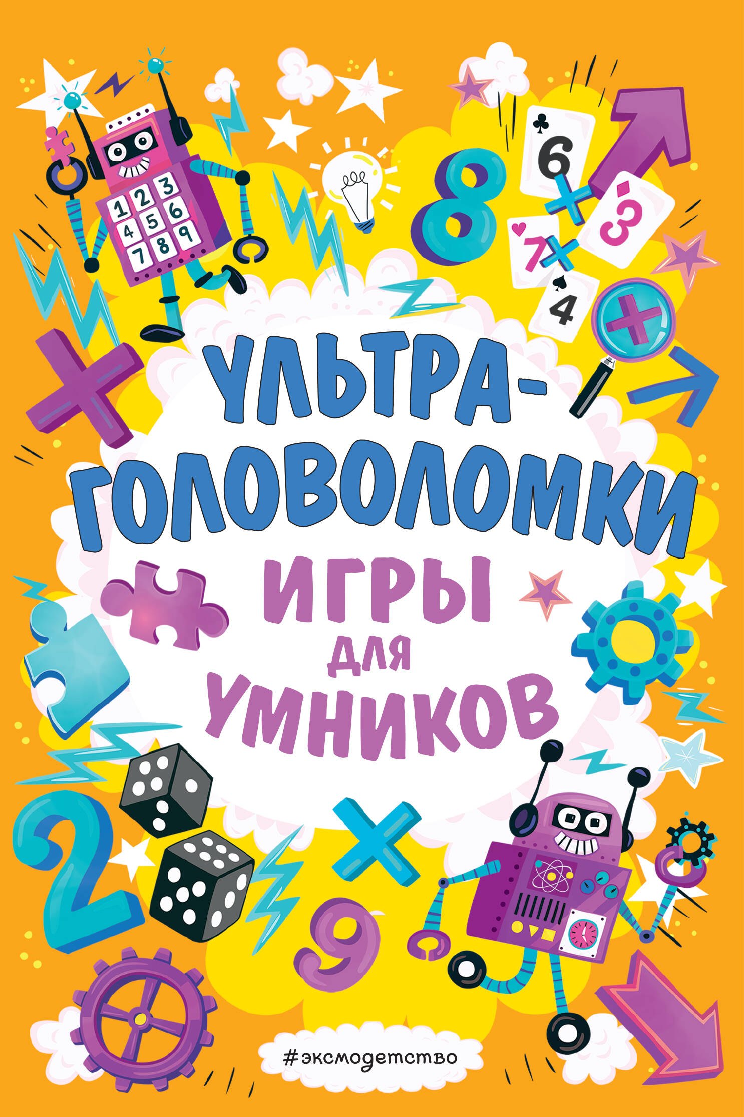 

Ультраголоволомки
