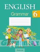 Английский язык. 6 класс. Практикум по грамматике - 0