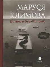 Белокурые бестии