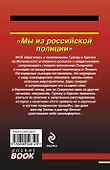Мы из российской полиции : роман - 1