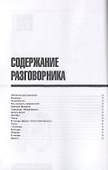 Разговорник арабский. Самые нужные фразы + тематический словарь 3000 слов - 1