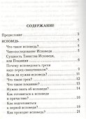 Исповедь и Причастие - 1