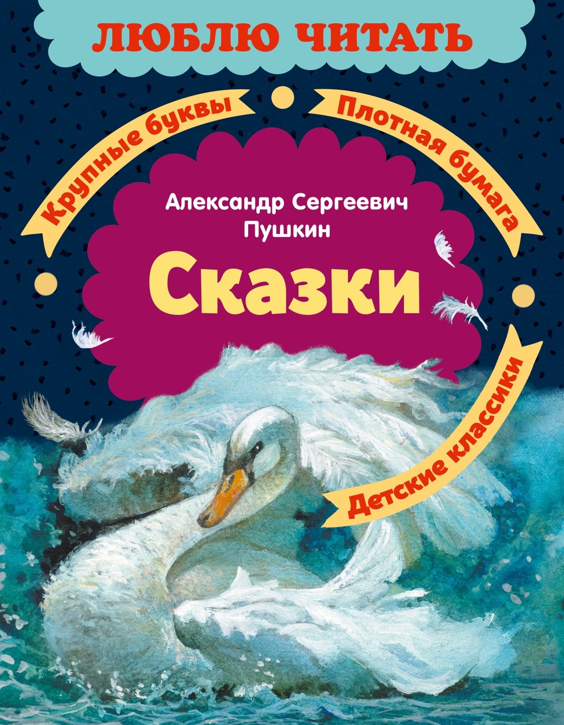 

Сказки
