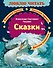 Сказки - 0
