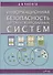 Информационная безопасность автоматизированных систем Уч. пос. (м) Чипига - 0