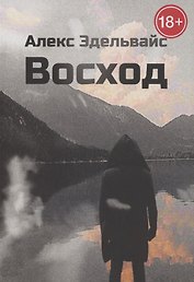 Восход