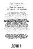Нас называли ночными ведьмами - 1