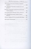 Е.П. Ростопчина. Собрание сочинений в шести томах. Том IV. Книга  II - 2