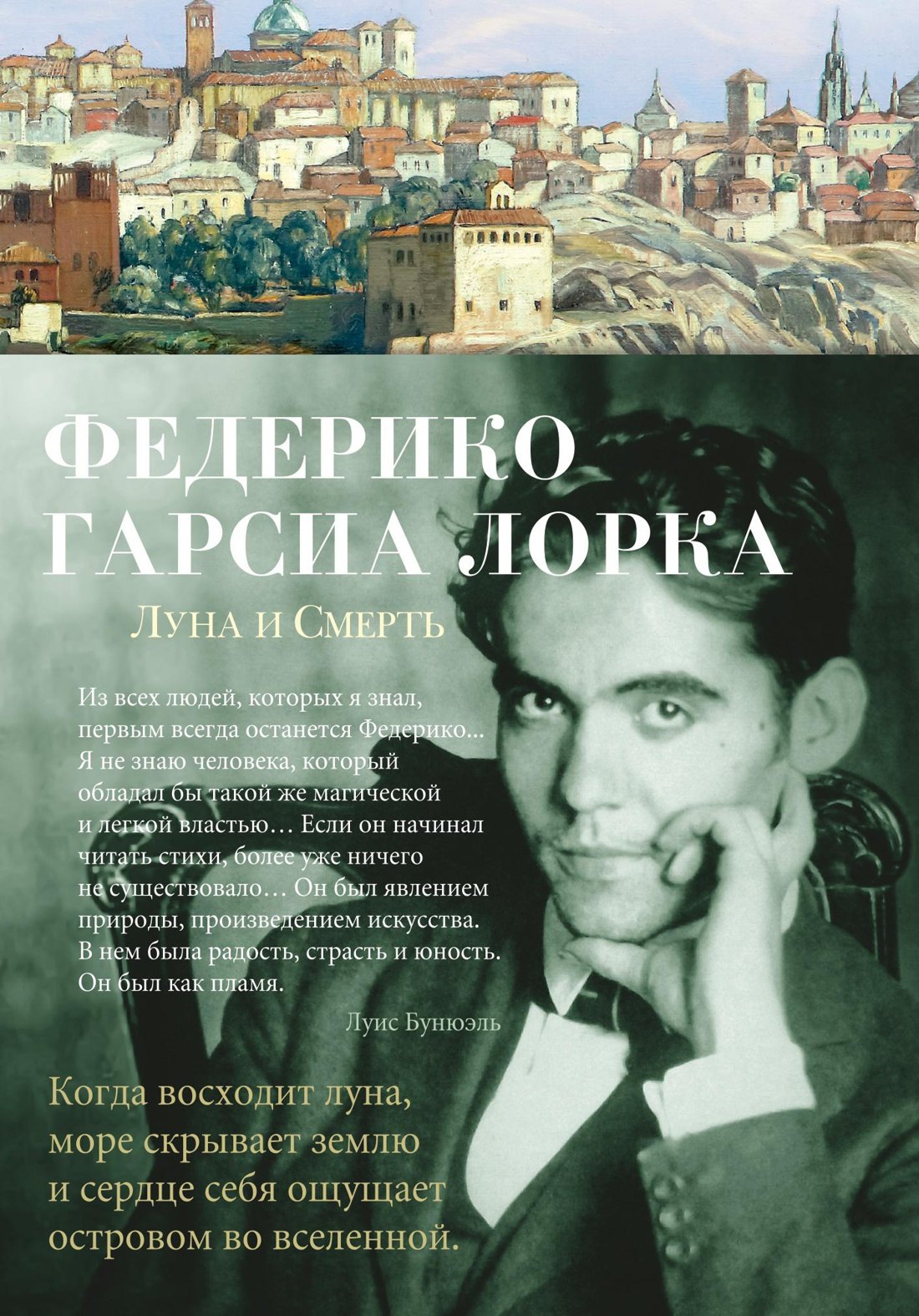 

Луна и Смерть